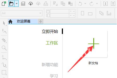 CorelDraw2019如何绘制扇形角？CorelDraw2019绘制扇形角的方法截图