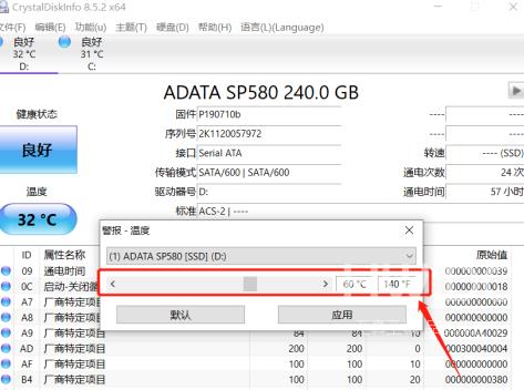 CrystalDiskInfo硬盘检测工具如何设置磁盘高温报警？CrystalDiskInfo硬盘检测工具设置磁盘高温报警的方法截图