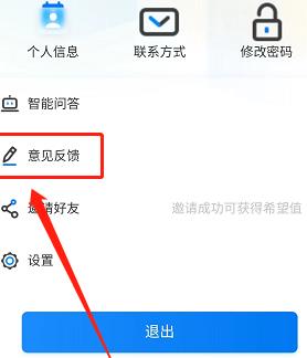 学起plus如何提交意见反馈？学起plus提交意见反馈的操作流程