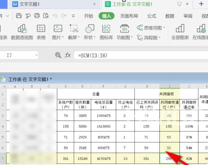 WPS文档中如何插入WPS表格？WPS文档中插入WPS表格的方法截图