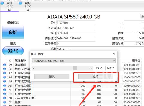 CrystalDiskInfo硬盘检测工具如何设置磁盘高温报警？CrystalDiskInfo硬盘检测工具设置磁盘高温报警的方法截图