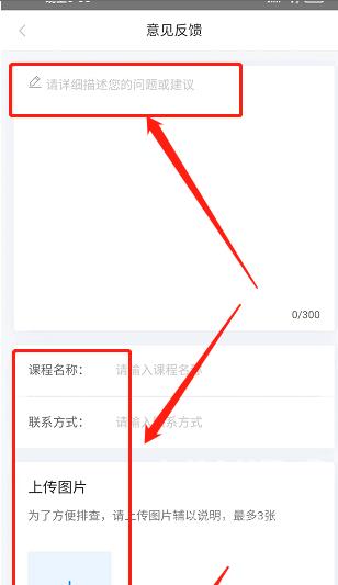 学起plus如何提交意见反馈？学起plus提交意见反馈的操作流程截图