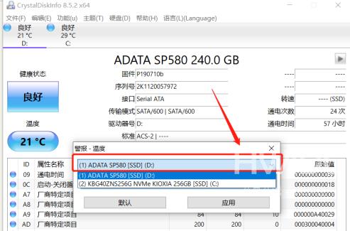 CrystalDiskInfo硬盘检测工具如何设置磁盘高温报警？CrystalDiskInfo硬盘检测工具设置磁盘高温报警的方法截图