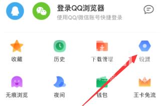 QQ浏览器如何设置浏览器字体大小？QQ浏览器设置浏览器字体大小的方法截图