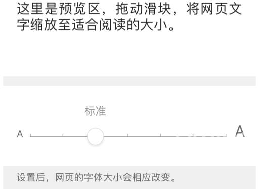 QQ浏览器如何设置浏览器字体大小？QQ浏览器设置浏览器字体大小的方法截图