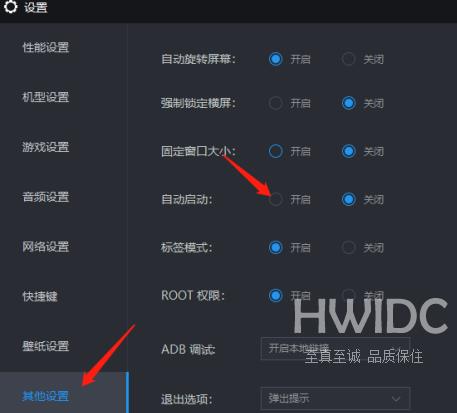 雷电模拟器如何设置自动启动？雷电模拟器设置自动启动的方法截图