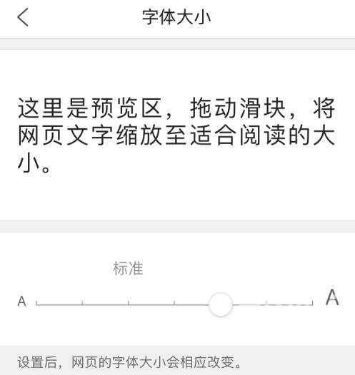 QQ浏览器如何设置浏览器字体大小？QQ浏览器设置浏览器字体大小的方法截图