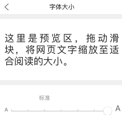 QQ浏览器如何设置浏览器字体大小？QQ浏览器设置浏览器字体大小的方法截图