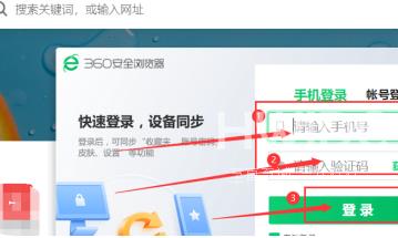 360安全浏览器在哪儿登录？360安全浏览器登录的方法截图
