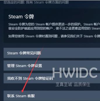 Steam如何联系客服？Steam联系客服的方法截图