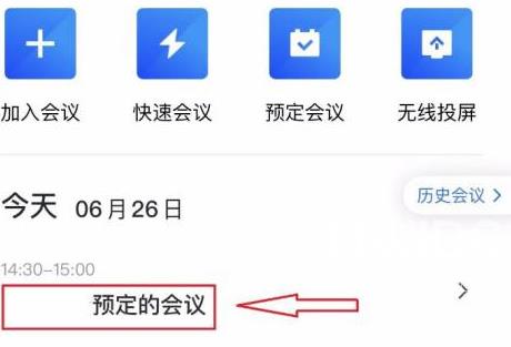 腾讯会议怎样删除预定会议？腾讯会议删除预定会议的方法截图