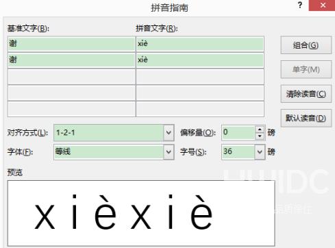 Word文档怎样设置拼音？Word文档设置拼音的方法截图