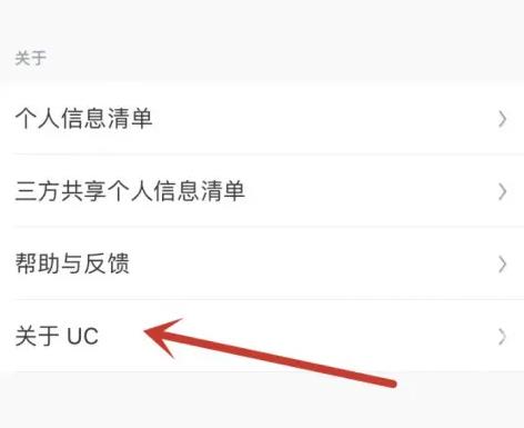 UC浏览器如何关注UC？UC浏览器关注UC的方法