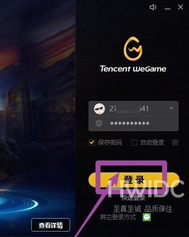 WeGame怎么删除动态？WeGame删除动态的方法