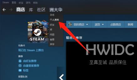 Steam怎样打开个人资料？Steam打开个人资料的方法截图