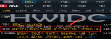 同花顺客户端怎么看公司主营业务？同花顺客户端看公司主营业务的方法截图