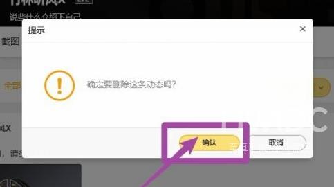 WeGame怎么删除动态？WeGame删除动态的方法截图