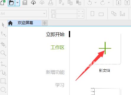 CorelDraw2019怎样添加新页面？CorelDraw2019添加新页面的方法截图