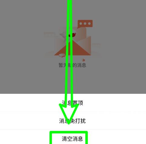 芒果tv怎么清空消息？芒果tv清空消息的方法截图