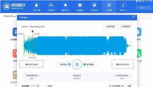 爱思助手如何制作设计铃声？爱思助手制作设计铃声的方法截图