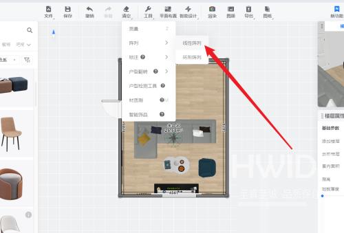 酷家乐怎么使用线性阵列工具？酷家乐使用线性阵列工具教程截图