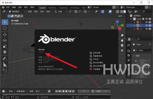Blender版本号怎么查看？Blender版本号查看方法截图