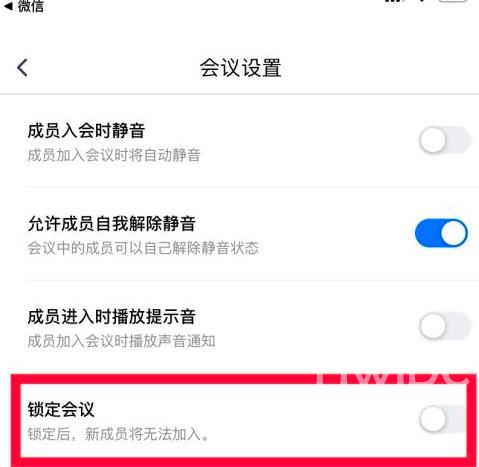 腾讯会议中怎么锁定会议？腾讯会议中锁定会议的方法截图