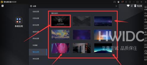 雷电模拟器怎样更改壁纸？雷电模拟器更改壁纸的方法截图