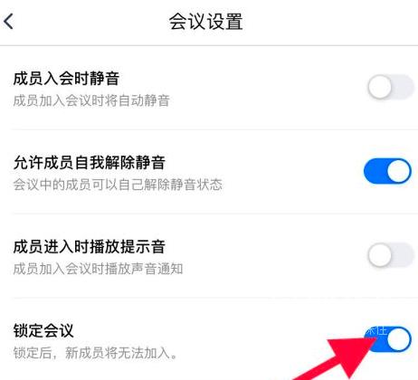 腾讯会议中怎么锁定会议？腾讯会议中锁定会议的方法截图
