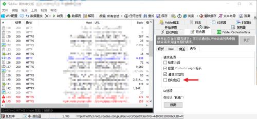 Fiddler怎么开启自动验证？Fiddler开启自动验证教程截图