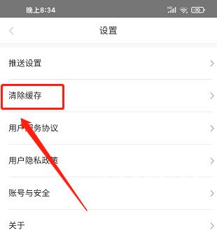 学起Plus如何清除缓存？学起Plus清除缓存的详细步骤截图