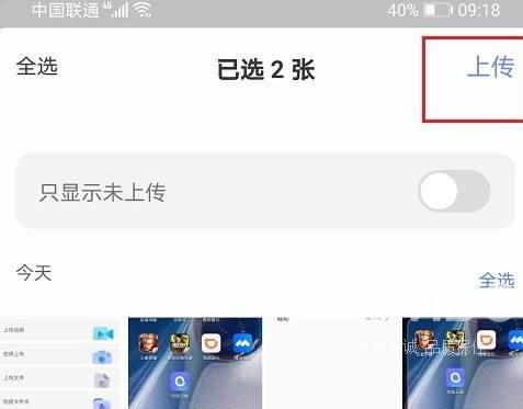 阿里云盘怎么上传图片？阿里云盘上传图片的方法截图