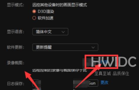 向日葵远程控制软件录像截图保存在哪？向日葵远程控制软件录像截图保存位置一览截图