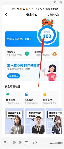 闲鱼如何查看闲鱼值？闲鱼查看闲鱼值的方法截图