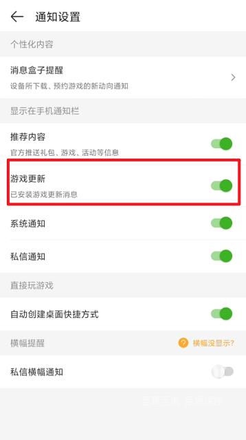 4399游戏盒怎么关闭游戏更新提醒?4399游戏盒关闭游戏更新提醒的方法截图