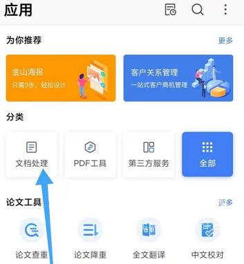 WPS怎样查看WPS云进销存？WPS查看WPS云进销存的方法截图