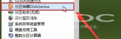 DiskGenius如何删除分区？DiskGenius删除分区的操作步骤