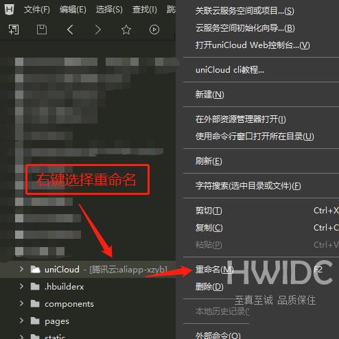 hbuilderx怎么切换uniapp项目空间商？hbuilderx切换uniapp项目空间商教程截图