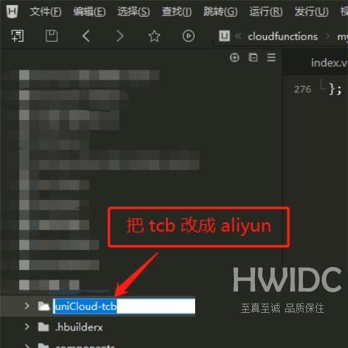 hbuilderx怎么切换uniapp项目空间商？hbuilderx切换uniapp项目空间商教程截图