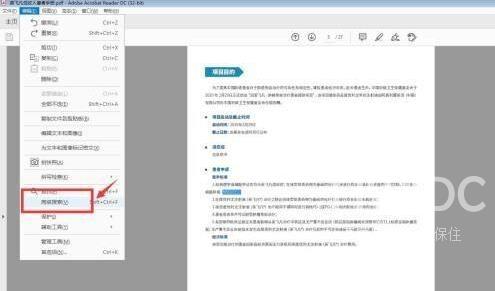 Adobe Acrobat Reader DC如何查找区分大小写？Adobe Acrobat Reader DC查找区分大小写的方法截图