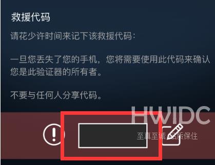 Steam中救援代码怎么看？Steam中看救援代码的方法截图