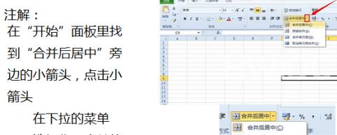 excel2010如何将单元格合并？excel2010将单元格合并的方法截图