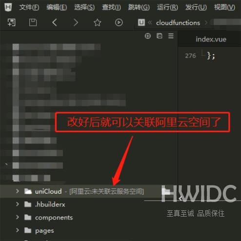 hbuilderx怎么切换uniapp项目空间商？hbuilderx切换uniapp项目空间商教程截图