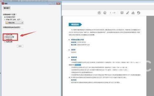 Adobe Acrobat Reader DC如何查找区分大小写？Adobe Acrobat Reader DC查找区分大小写的方法截图