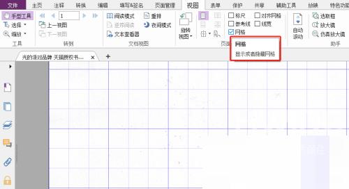 福昕PDF编辑器怎么设置网格？福昕PDF编辑器设置网格教程截图