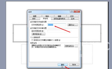 PowerPoint如何设置演示文稿密码？PowerPoint设置演示文稿密码的方法截图