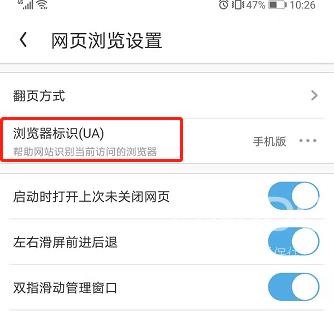 UC浏览器怎样设置浏览器标识？UC浏览器设置浏览器标识的方法截图