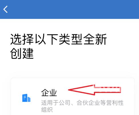 企业微信怎么全新创建企业？企业微信全新创建企业的方法截图