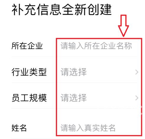 企业微信怎么全新创建企业？企业微信全新创建企业的方法截图
