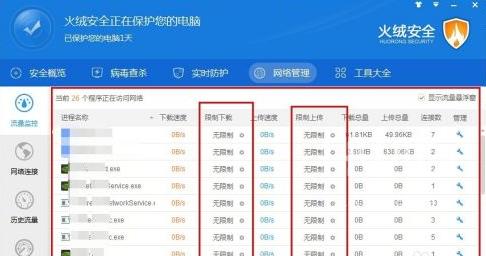 火绒安全软件如何限制下载速度？火绒安全软件限制下载速度的方法截图